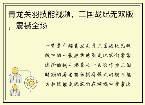青龙关羽技能视频，三国战纪无双版，震撼全场