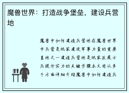 魔兽世界：打造战争堡垒，建设兵营地