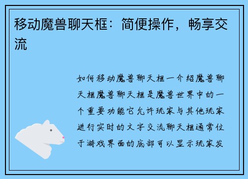 移动魔兽聊天框：简便操作，畅享交流