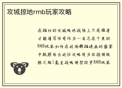 攻城掠地rmb玩家攻略