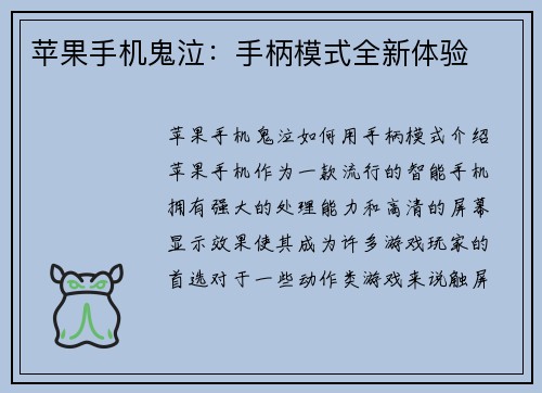 苹果手机鬼泣：手柄模式全新体验