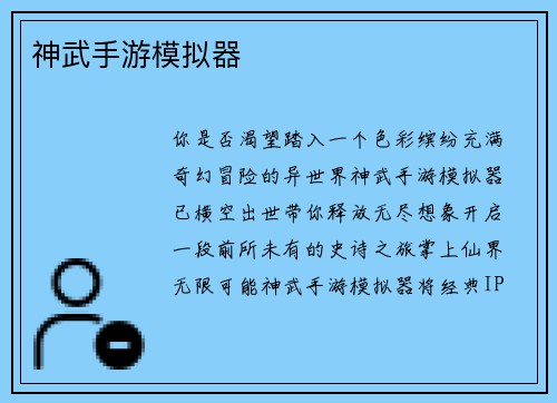 神武手游模拟器