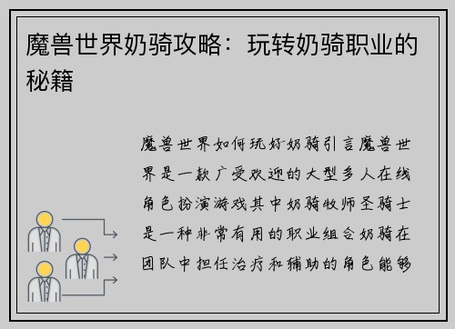 魔兽世界奶骑攻略：玩转奶骑职业的秘籍