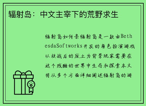 辐射岛：中文主宰下的荒野求生