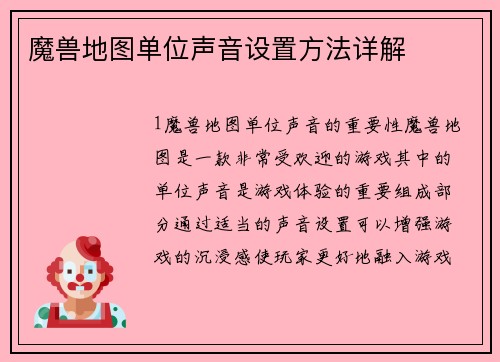 魔兽地图单位声音设置方法详解