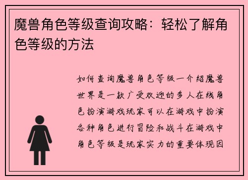魔兽角色等级查询攻略：轻松了解角色等级的方法