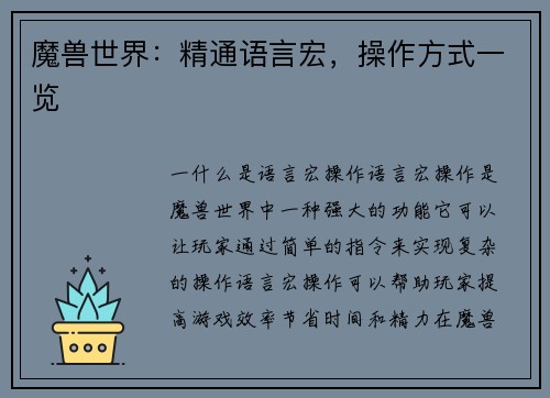 魔兽世界：精通语言宏，操作方式一览